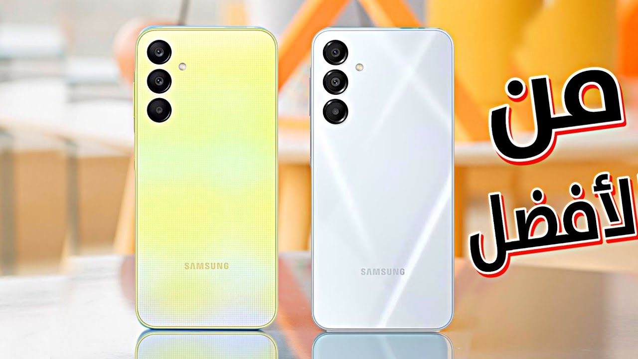 samsung Galaxy A16 5G vs samsung Galaxy A25 5G   مقارنة شاملة