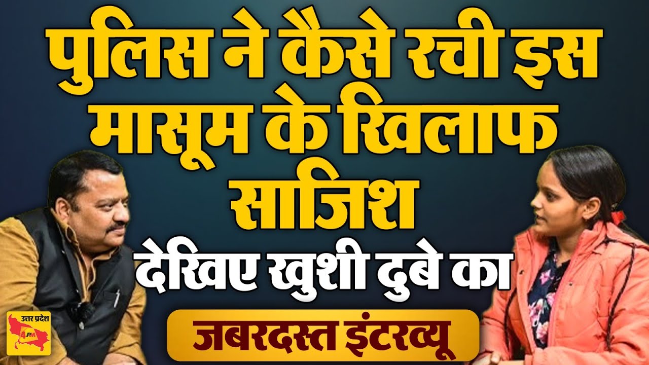 देखिए खुशी दुबे का जबरदस्त खुलासे से भरा Exclusive Interview ॥ Khushi Dubey