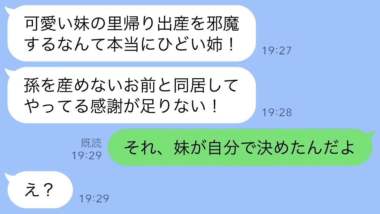 同居中の母が急に大激怒「妹の里帰り出産を妨げるなんて、最悪だわ！」姉「それは妹が選んだことなのに」母「え？」→あまりにも自己中心的な勘違いに我慢できなくなり、毒親をブロックした結果www