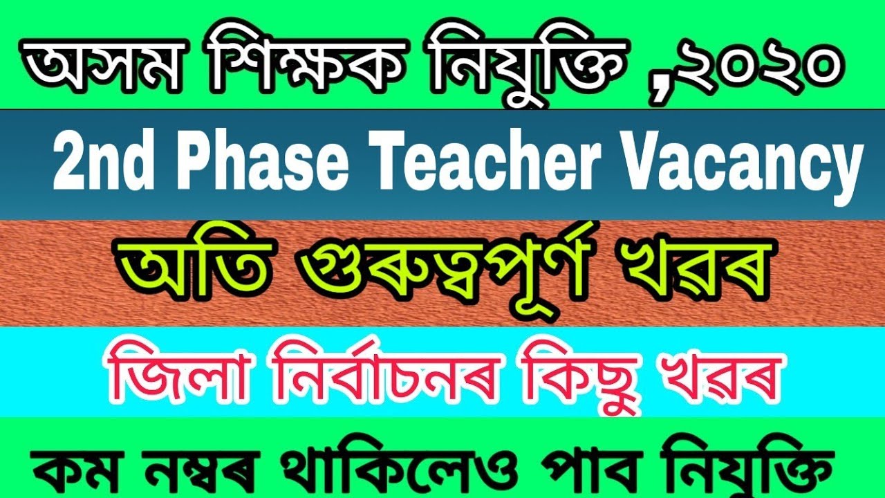 ASSAM TET NEW RECRUITMENT  SEPTEMBER 2020/A IMPORTANT POINT