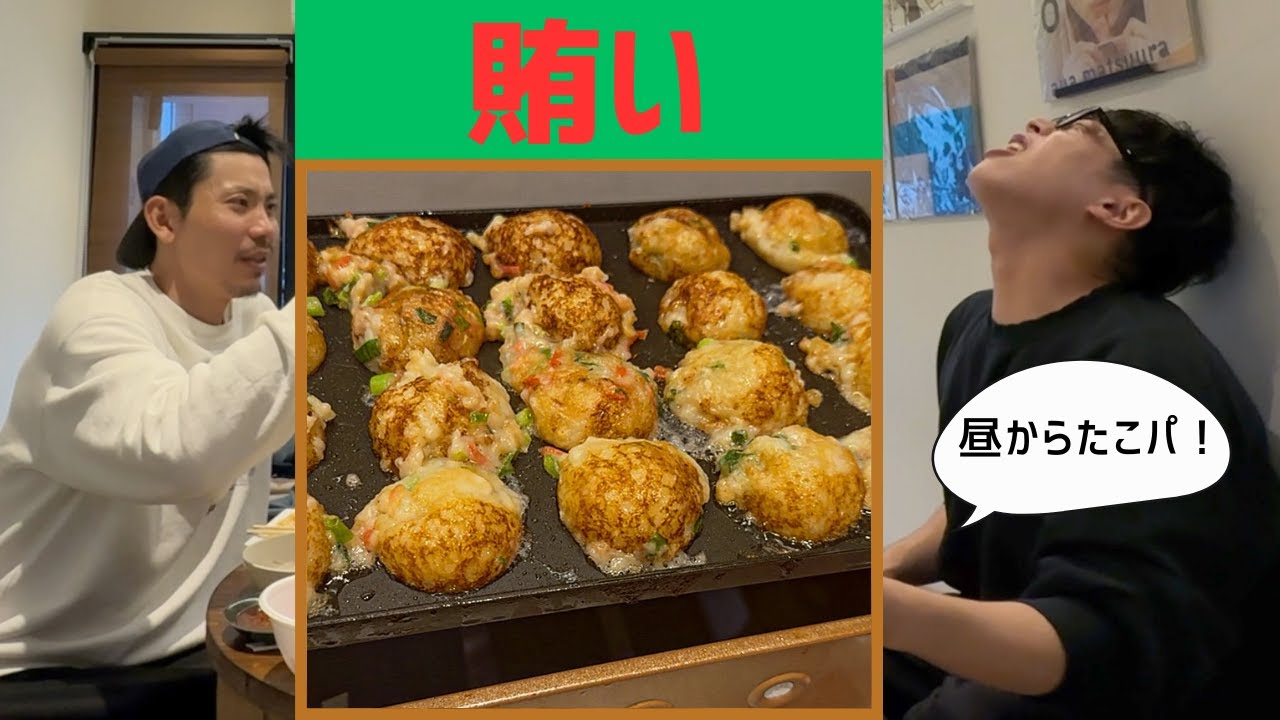 【賄い】ジャパンカップイベントで作りすぎたたこ焼きを処理すべく昼からたこパ！