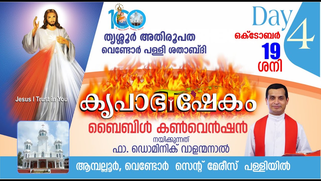 DAY-04 |AMBALLUR, VENDORE KRUPABHISHEKAM BIBLE CONVENTION 2024|OCT 16 - OCT 20|FR DOMINIC VALANMANAL