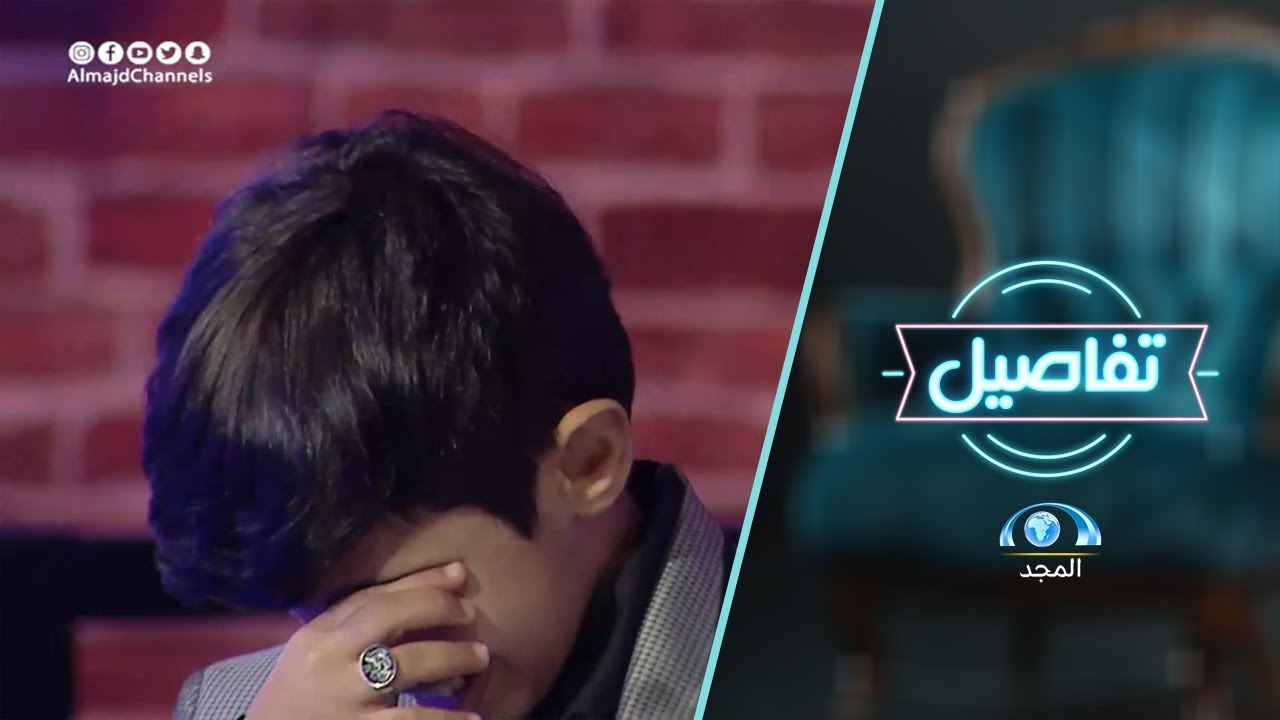 صدمة الطفل محمد الحربي بعد ما كبر واكتشف إن اللي عايش عنده مو أبوه