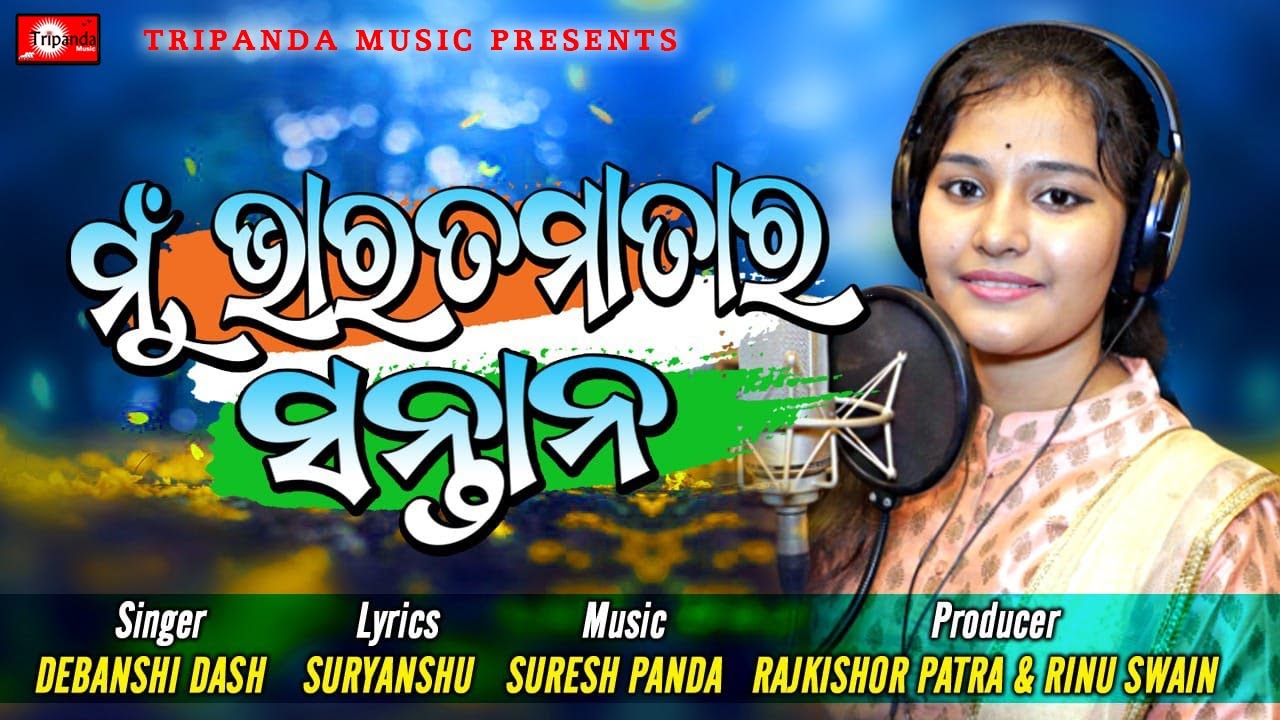 Mu Bharat Maatara Santana Patriotic Song |Debanshi Dash | Suryanshu |Suresh Panda | Tripanda Music