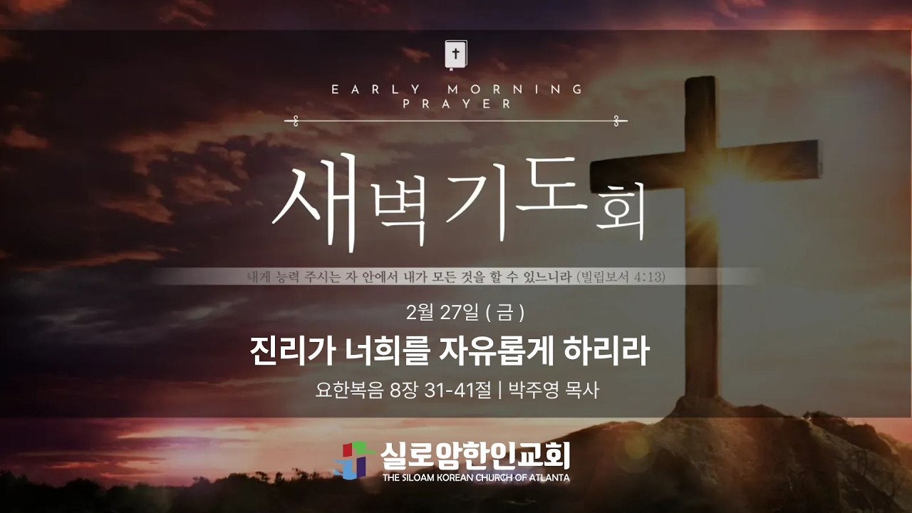 2.27.2026 새벽기도 (금) | 