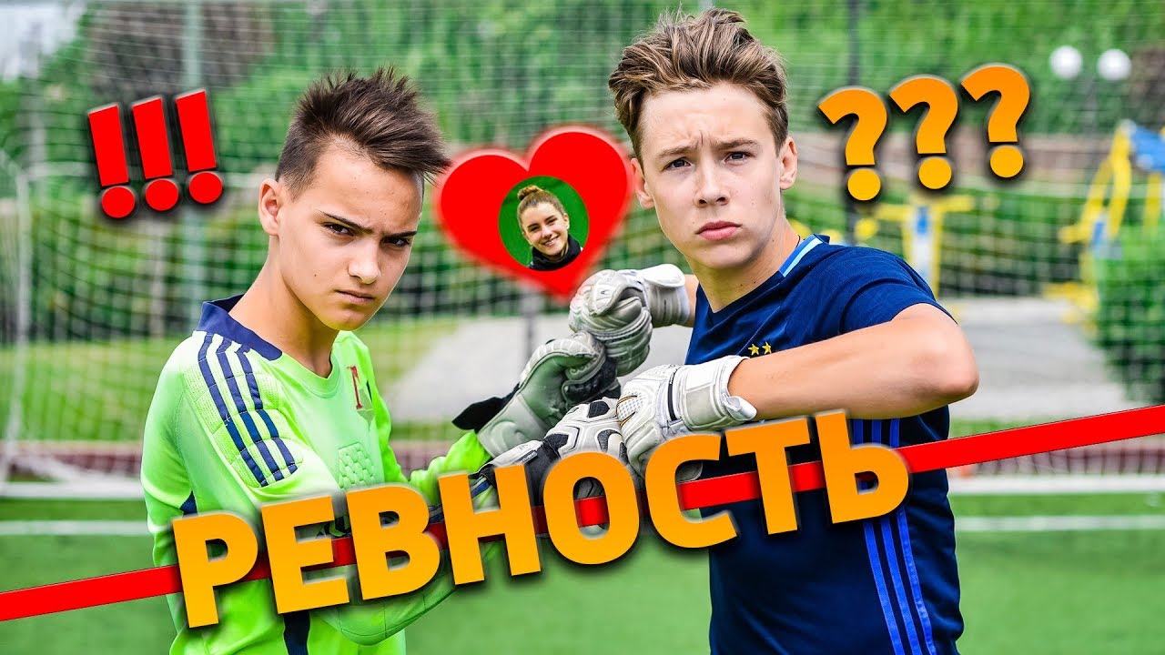 ШКОЛЬНИК РЕВНУЕТ