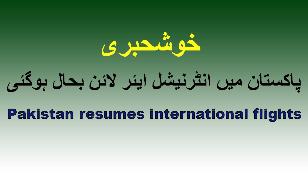International flights started in Pakistan | International flights