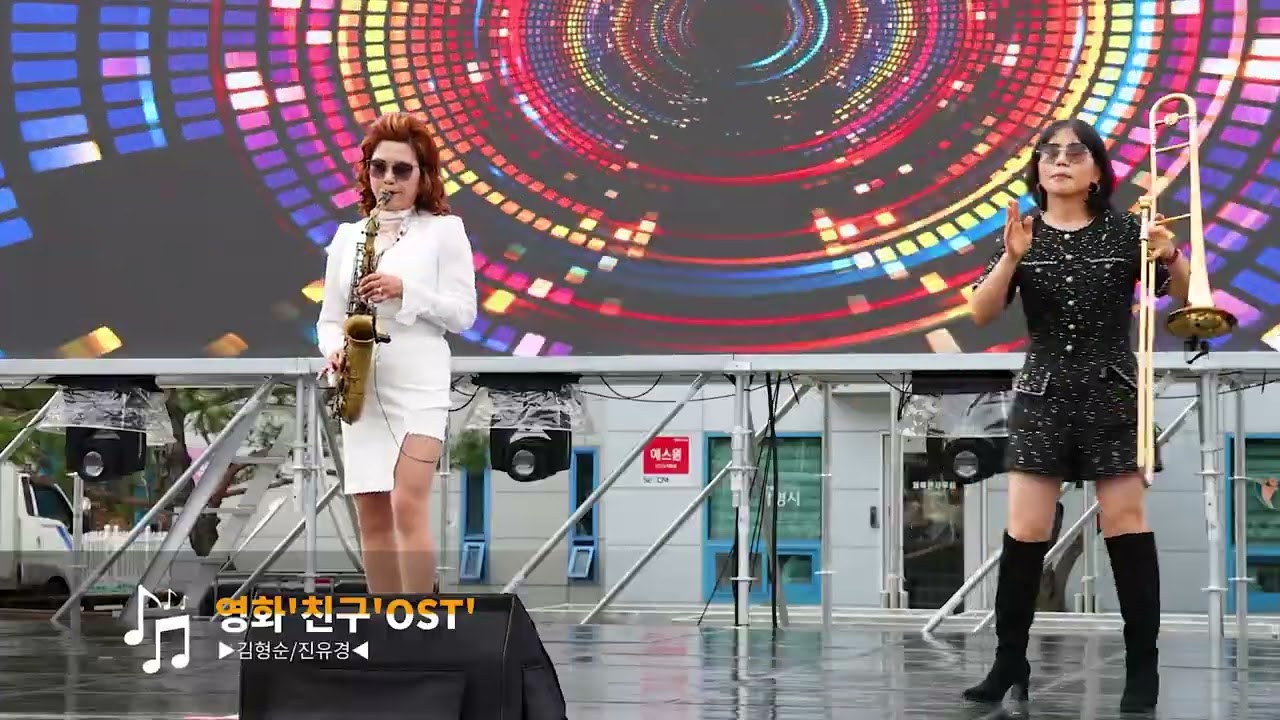 광명시 구름산 예술제 | 김형순(색소폰), 진유경(트럼본) | 사랑불 , Bad Case of Loving You