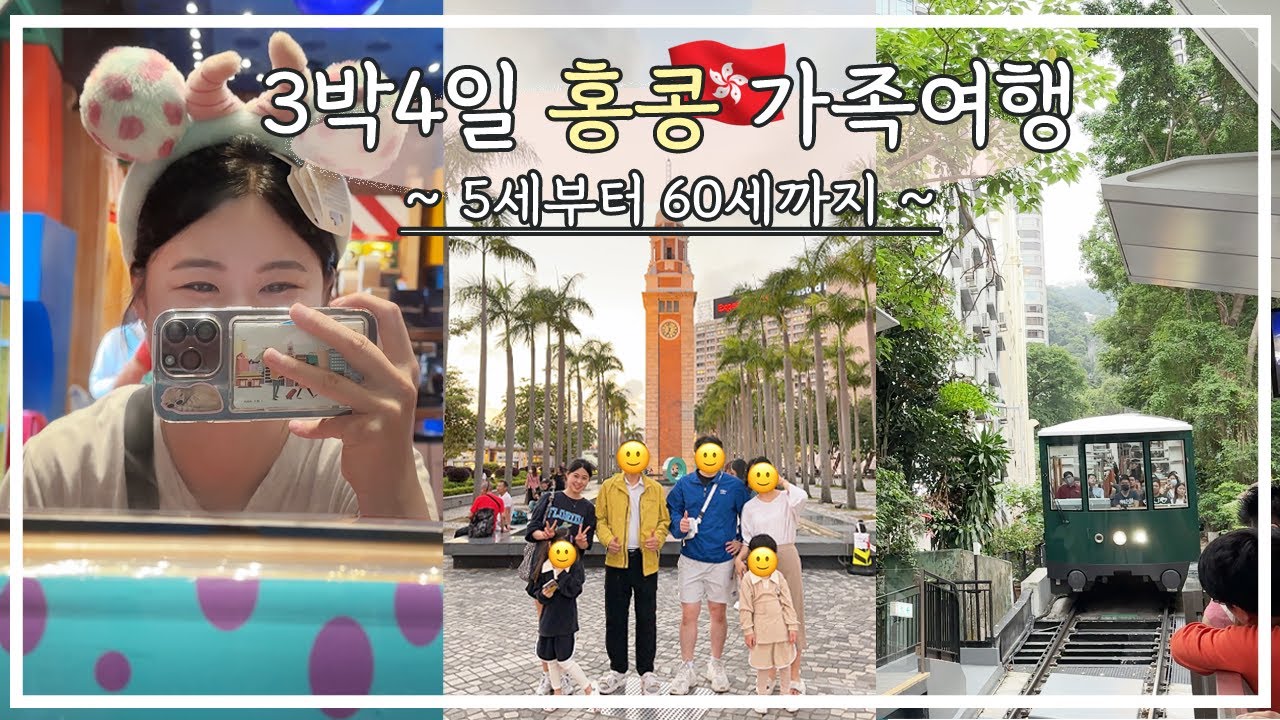 3박4일 홍콩여행│침사추이 관광,디즈니랜드,피크트램,몽콕야시장│디즈니익스플로러롯지,마르코폴로호텔