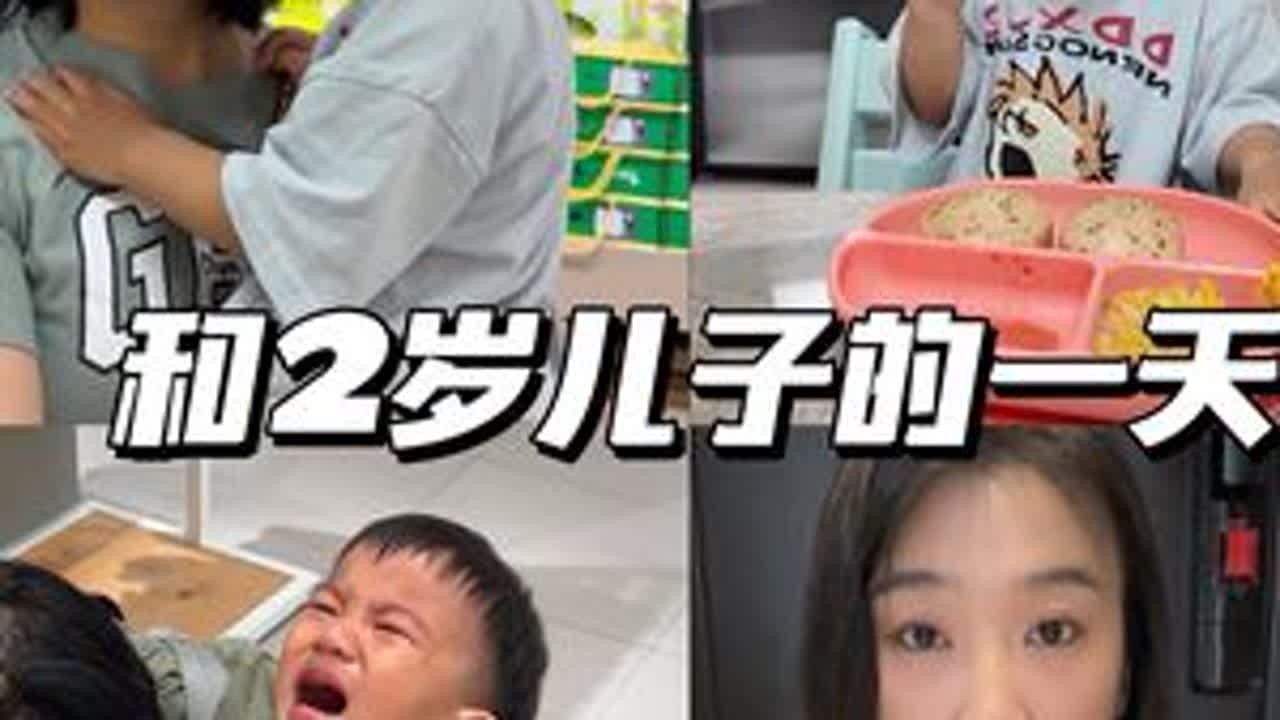和两岁儿子的一天#vlog日常