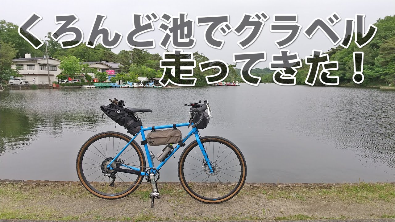 KONA ROVEでサイクリングしてきた！
