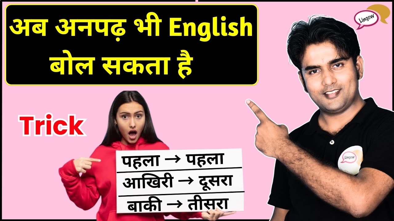 10 minute में English बोलना सीखें | Spoken English Tips in Hindi | Atif Sir