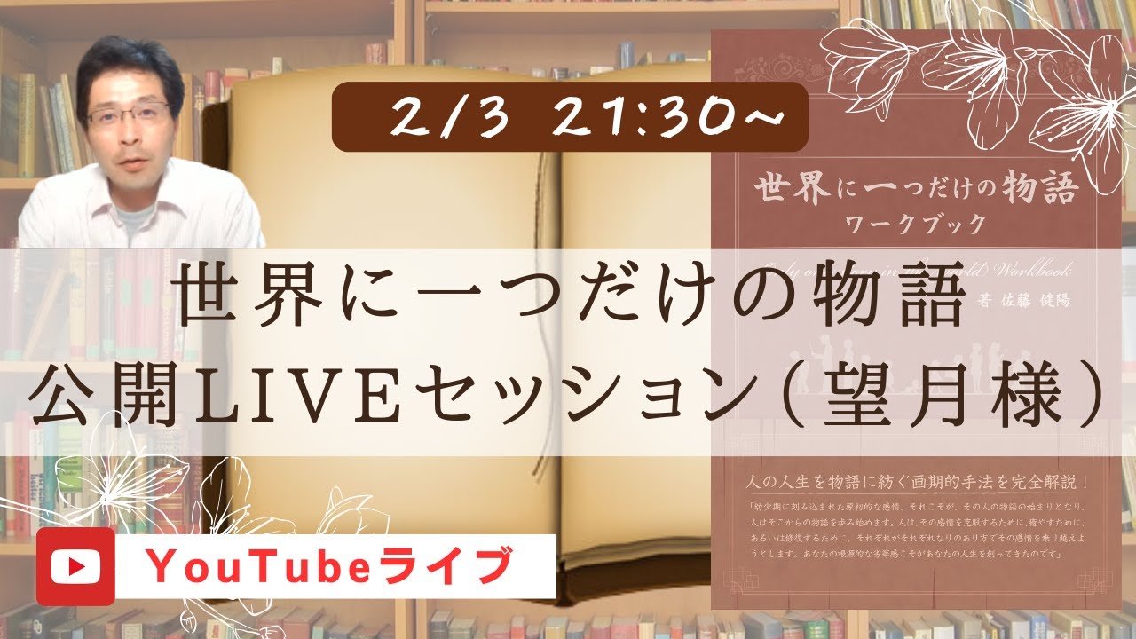 世界に一つだけの物語公開デモセッション（望月様）