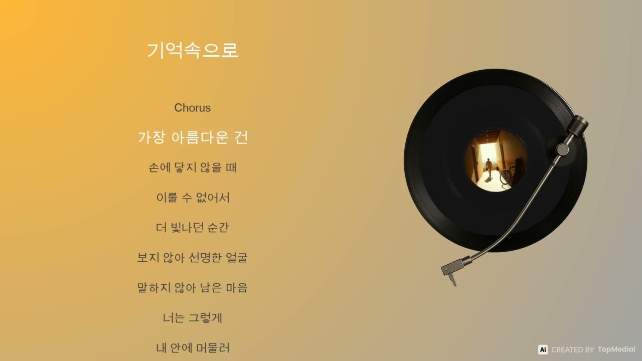 기억속으로