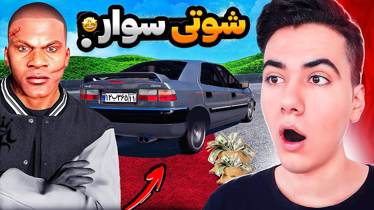 توی جی تی ای شوتی سوار شدم 😍😱