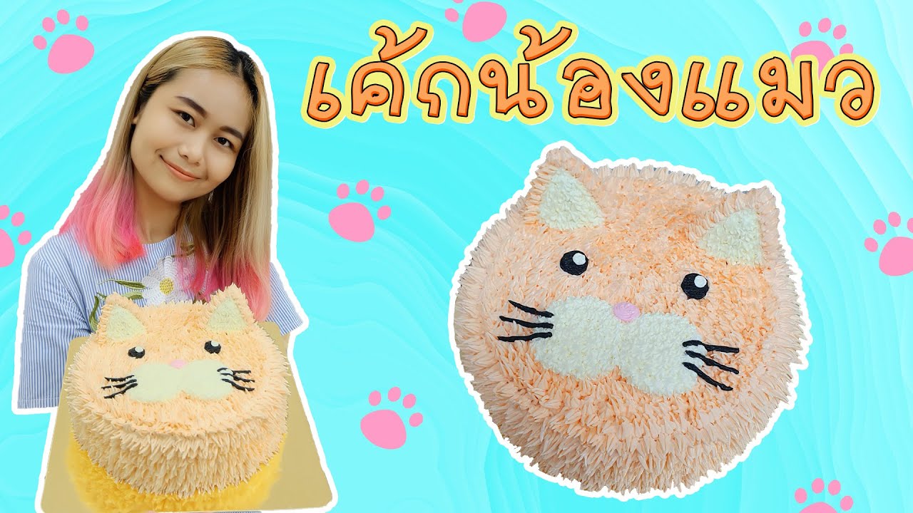 เค้กน้องแมว | สอนทำเค้กง่ายๆสไตล์ Jinglebell