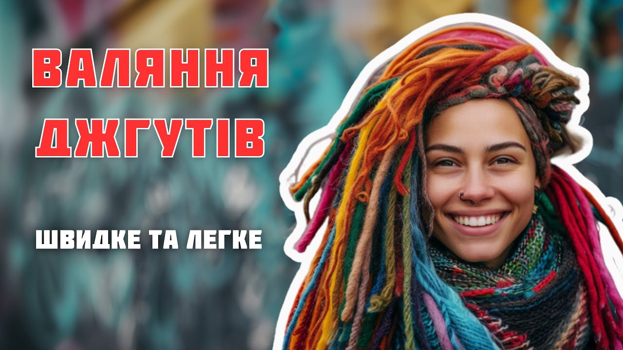 Валяння Вовни: Створюємо Ідеальні Шнури  @LunataFelt