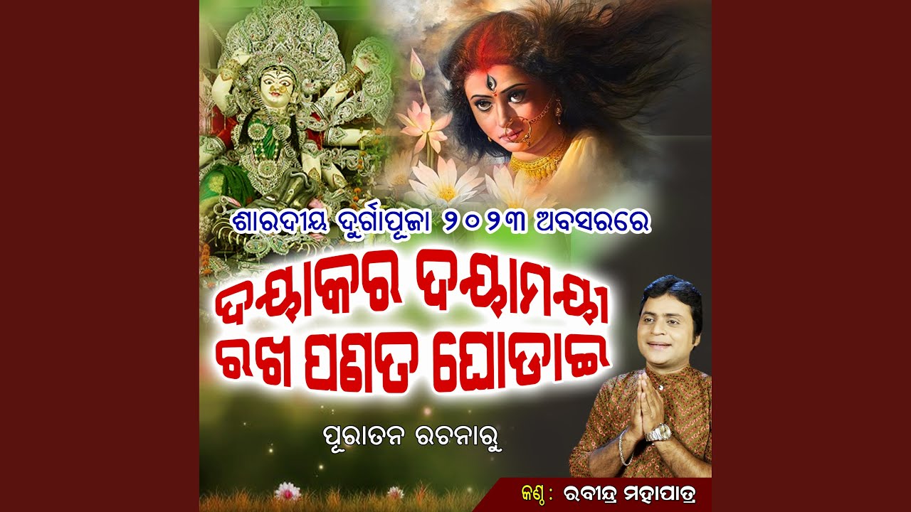Daya Kara Dayamayi Rakha Panata Ghodai