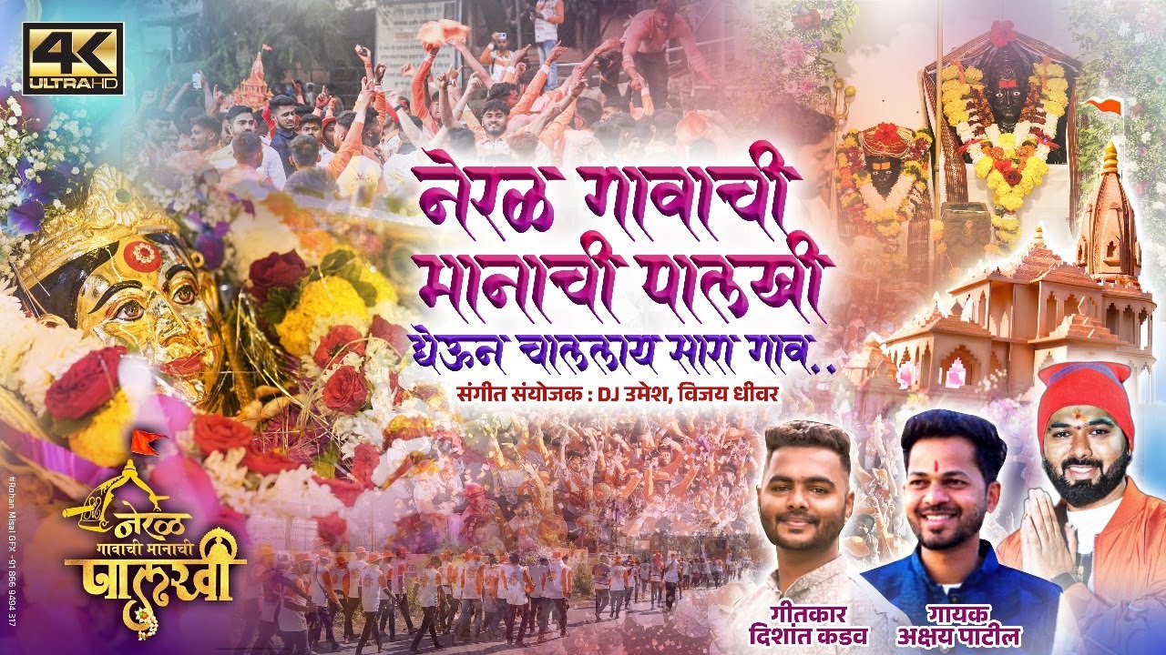 Neral Gavachi Manachi Palkhi 2024 | Ekvira Aai Song | Aagri Koi New Song Akshay Patil | Sammy Kalan