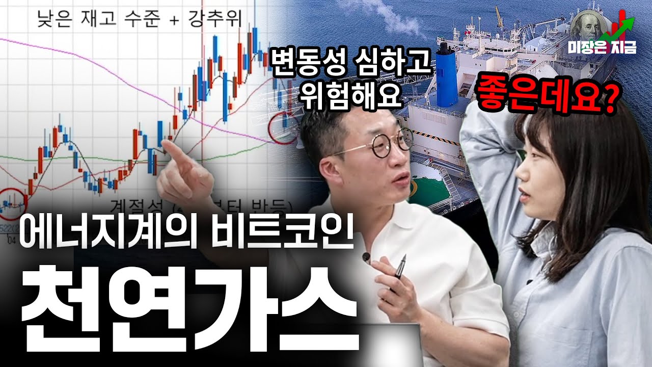 니니야 천연가스 선물은 안된다