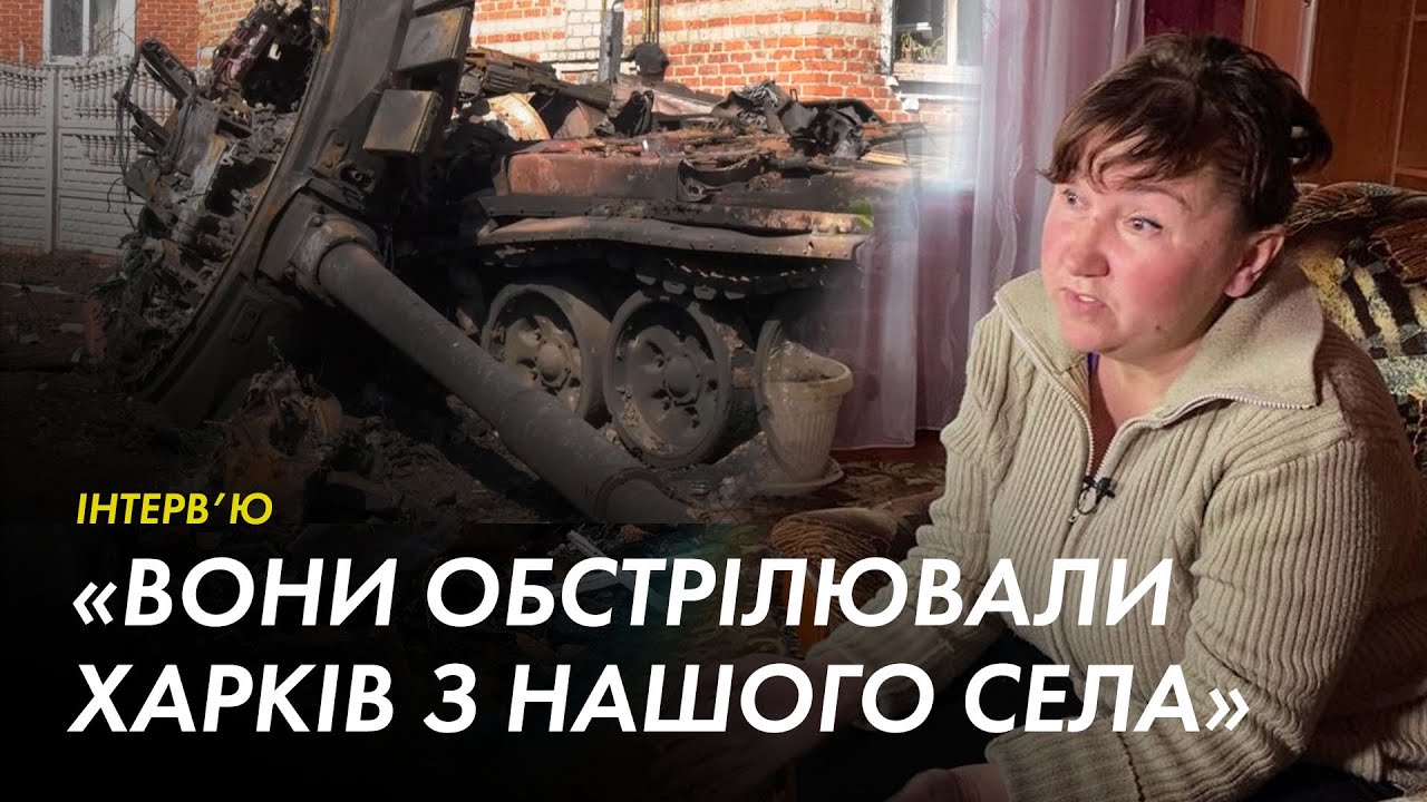 «Вони обстрілювали Харків з нашого села»: інтерв’ю жительки звільненої Малої Рогані