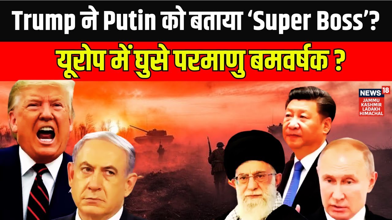 Russia Vs US | क्या अमेरिका मान रहा है रूस की ताकत? | Trump | Putin | NATO  Russia Ukraine war| N18G