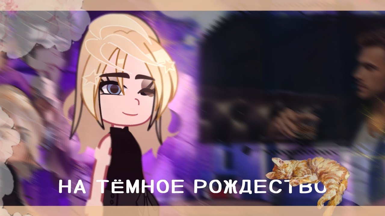 Реакция Людей Из Клуба на Тёмное Рождество #1