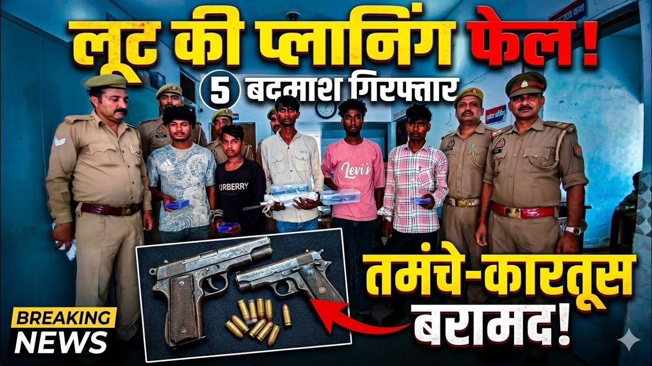 Major police action in Kanpur | Robbery plot foiled, 5 accused arrested | Maharajpur Crime News