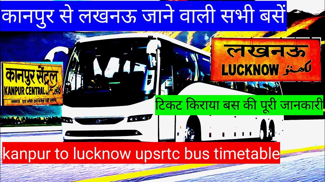 कानपुर से लखनऊ जाने वाली सभी बसें kanpur to lucknow upsrtc bus timetable🚍