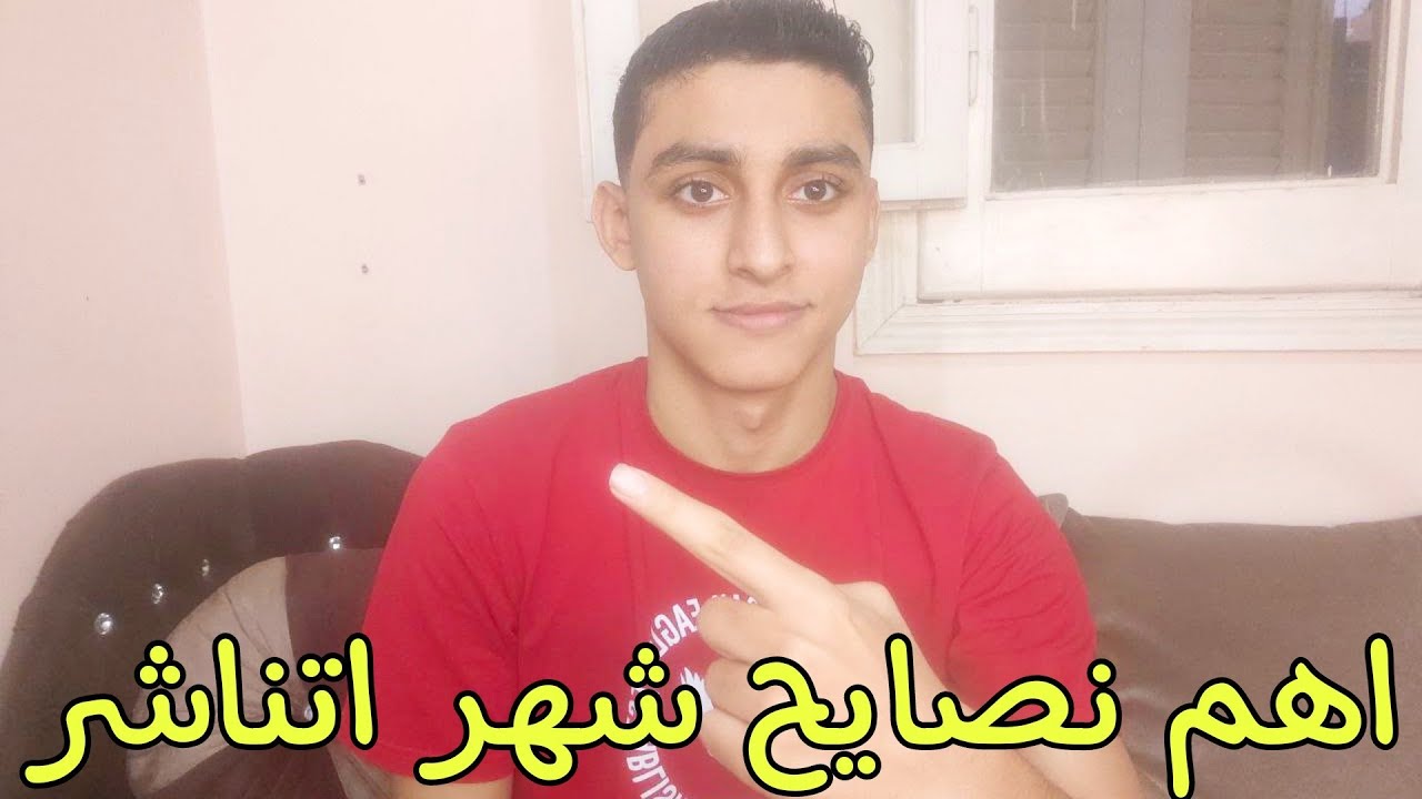 اهم نصائح شهر 12 حتي لو متعرفش كلمة في المنهج وتركاية في حل الفيزياء وسر مذاكرة الكيمياء