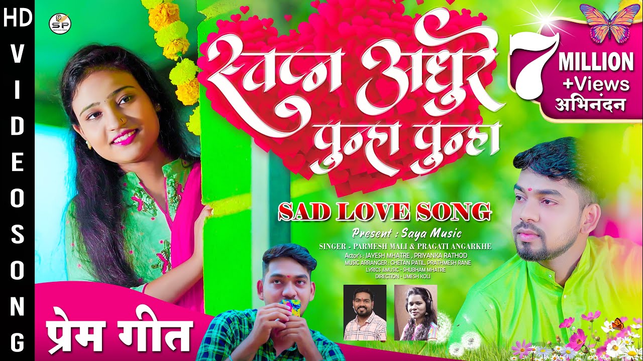 Swapn Adhure | स्वप्न अधुरे | Parmesh Mali Pragati Angarkhe Jayesh Mhatre Marathi Love Song Dilbara