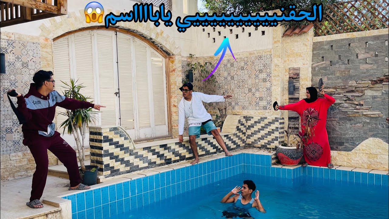 لما صاحبك السرسجي يعرف انك قاعد في فيلا ويجيلك 🏡😂 /Bassem Otaka/ اوتاكا