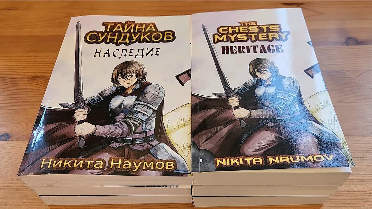 Печать книг на Ридеро или Amazon? Что лучше? (Пример на моих книгах фэнтези Тайна Сундуков)