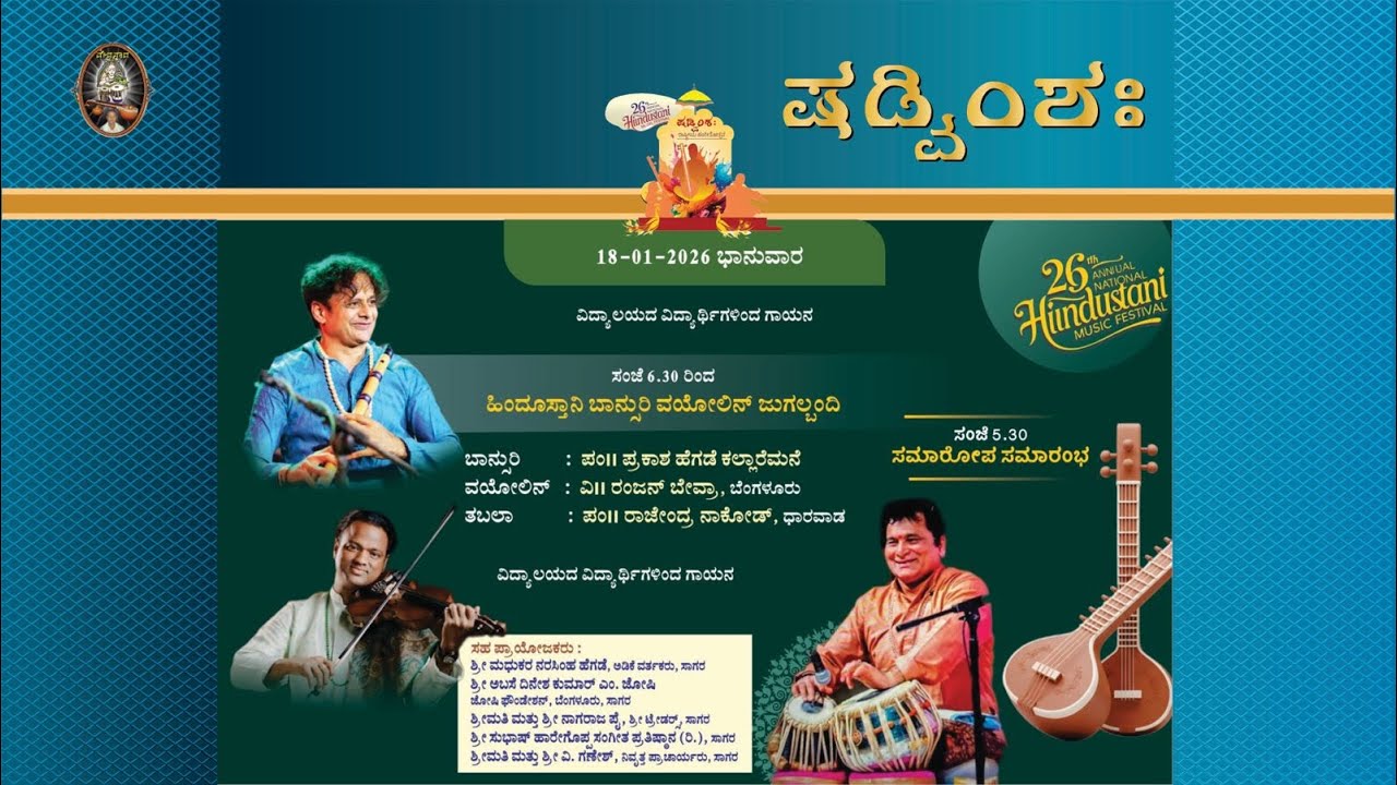 Hindustani Bansuri - Violin Jugalbandi | PT. Prakash Hegde | VID. Ranjan Kumar B | PT Rajendra Nakod
