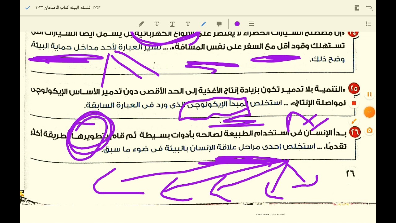 حل اسئلة المقال ج٢ كتاب الامتحان ٣ثانوي فلسفة البيئه ٢٠٢٣