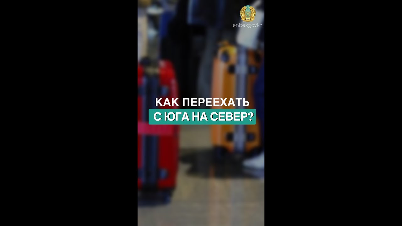 «Важно знать!»: Как переехать с юга на север?