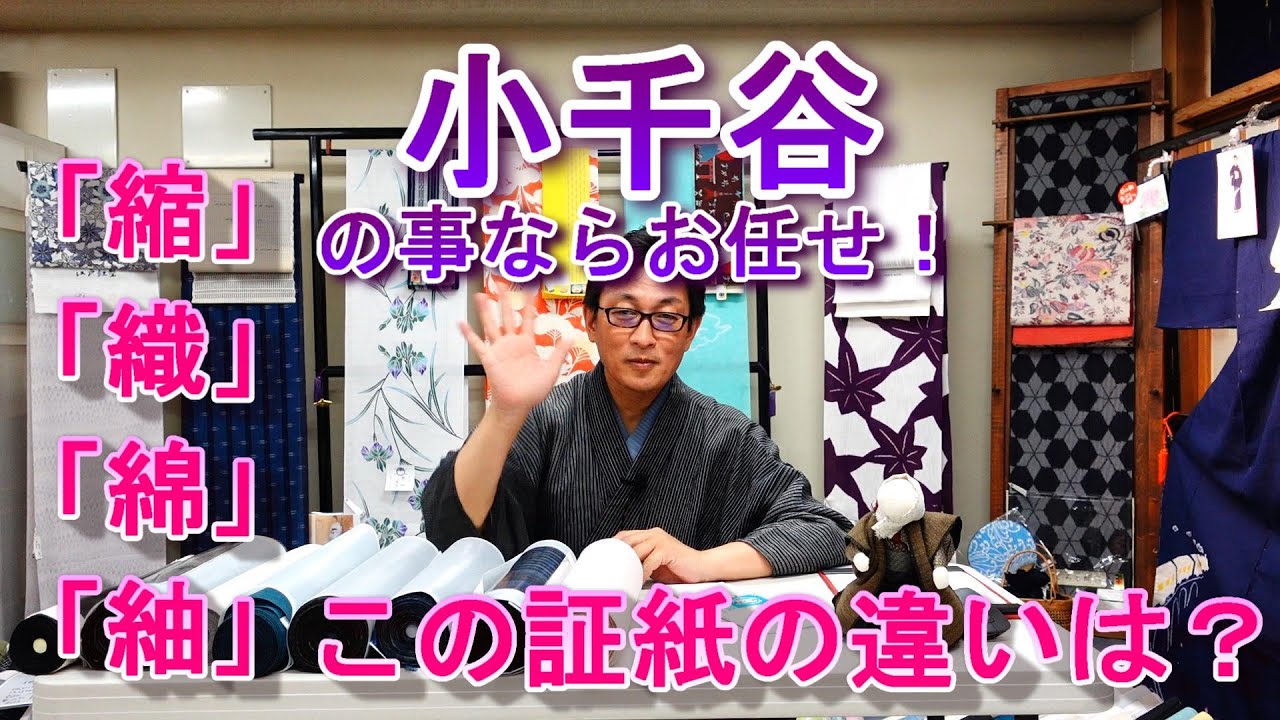 小千谷（おぢや）の証紙で何が違うかをご説明いたします。　小千谷ファン必見！