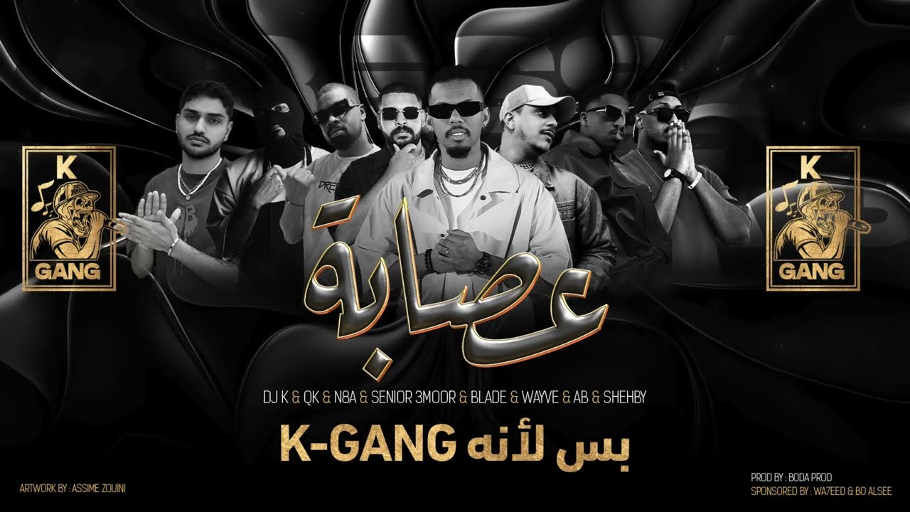 K GANG ll عصابه - DJ K & AB & N8A X SENIOR 3MOOR & BLADE & WAYVE & QK X SHEHBY - PROD BY BODA
