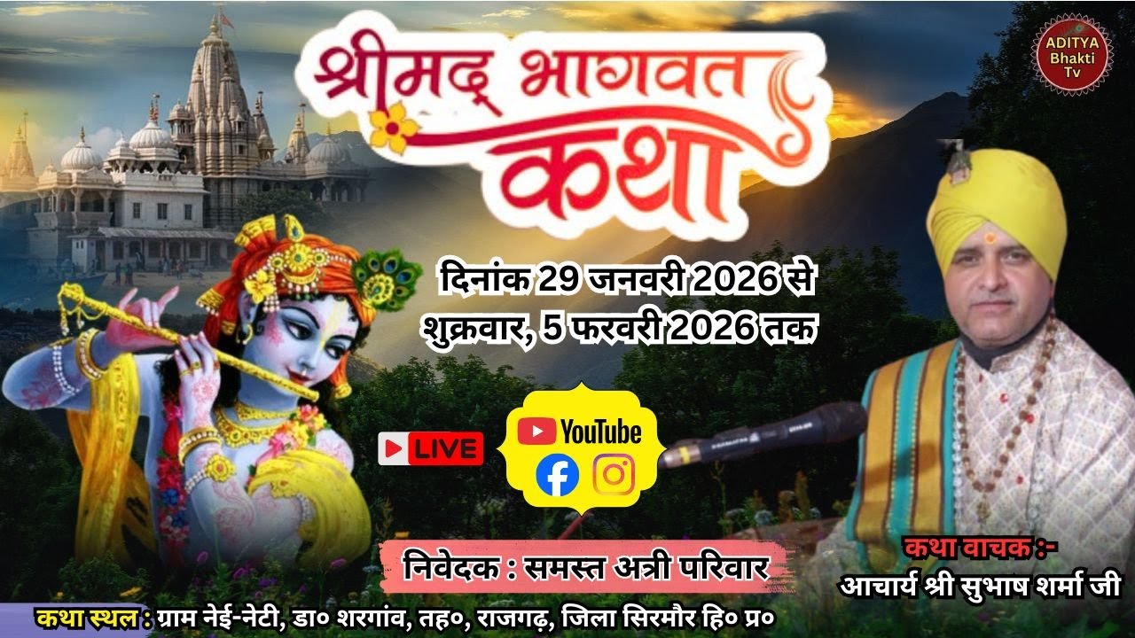 🔴Live Day- 5।। श्रीमद् भागवत कथा || आचार्य श्री सुभाष शर्मा जी। राजगढ़, सिरमौर Aditya Bhakti 49