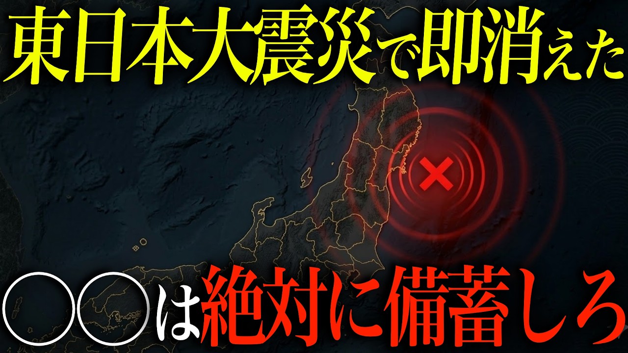 【3月11日】東日本大震災発生後、実際に日本中から真っ先に買い占められたもの14選