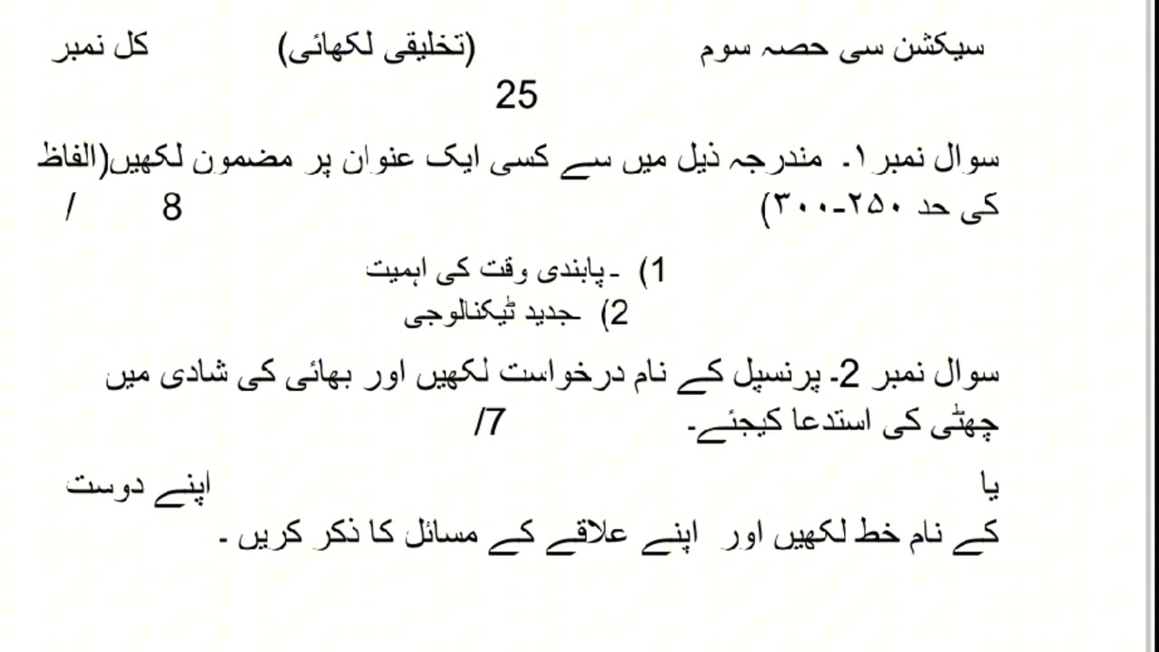 GUESS Paper Class 7 Urdu Final Term Exam Aps Garrison 