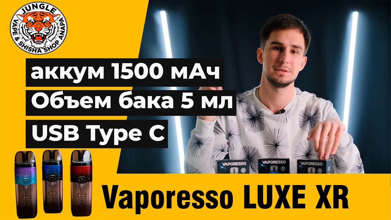 Vaporesso LUXE XR  Первый взгляд