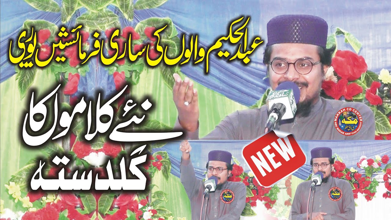 Naiy kalamon ka guldastah l Hafiz Muaaz Kausar  l Hamad o Naat 2022 l Maakkah cd center