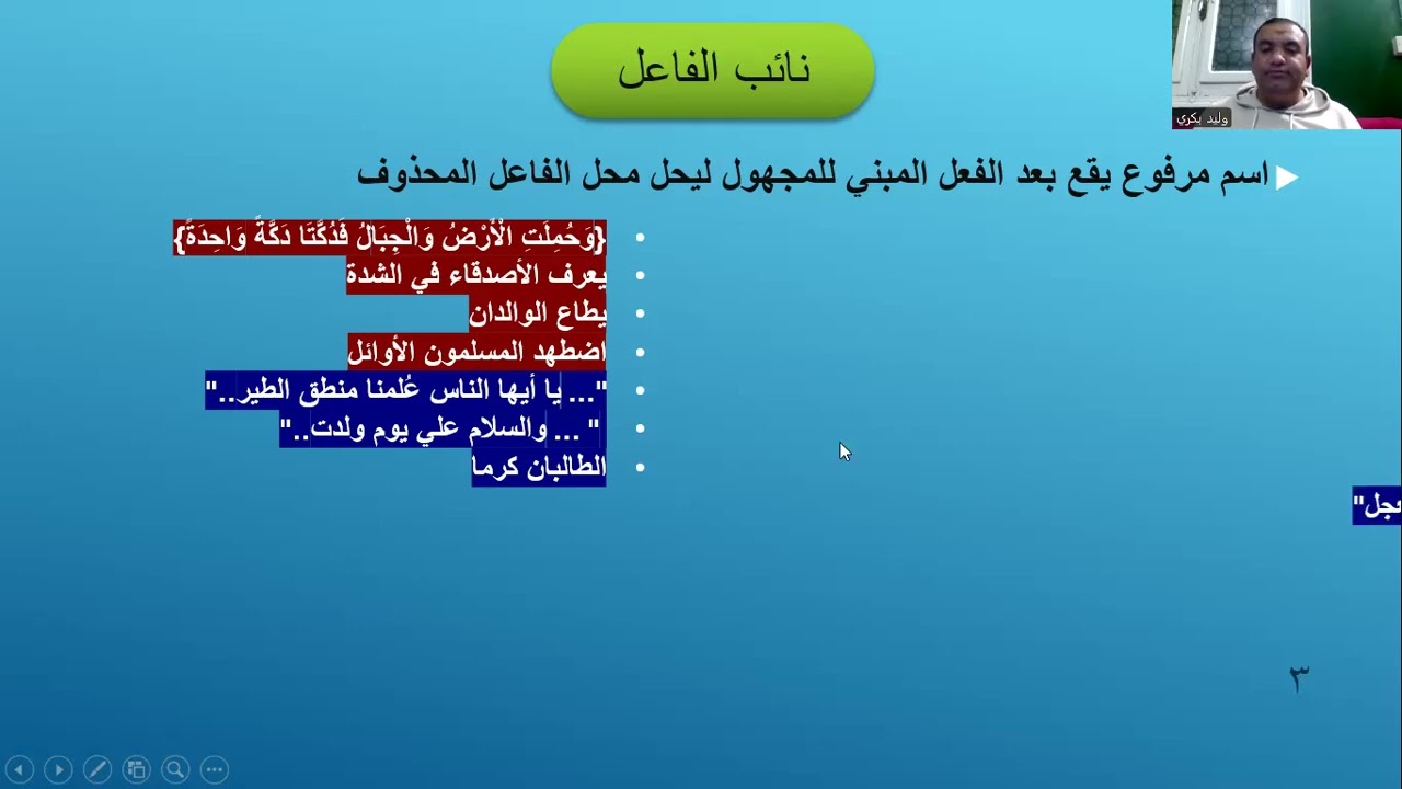 نائب الفاعل