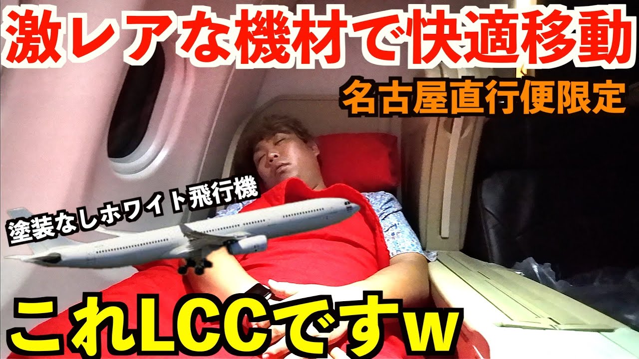【激レア】復活したエアアジアのバンコク名古屋便機材が超お得な乗り得便って知ってる？旧シンガポール航空の機材で快適にLCC移動ができる。