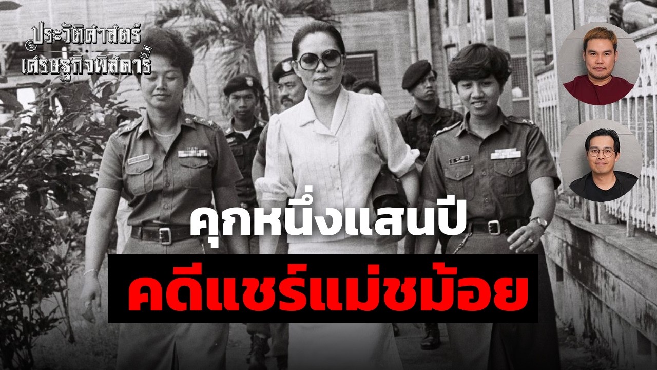 คุกหนึ่งแสนปี 