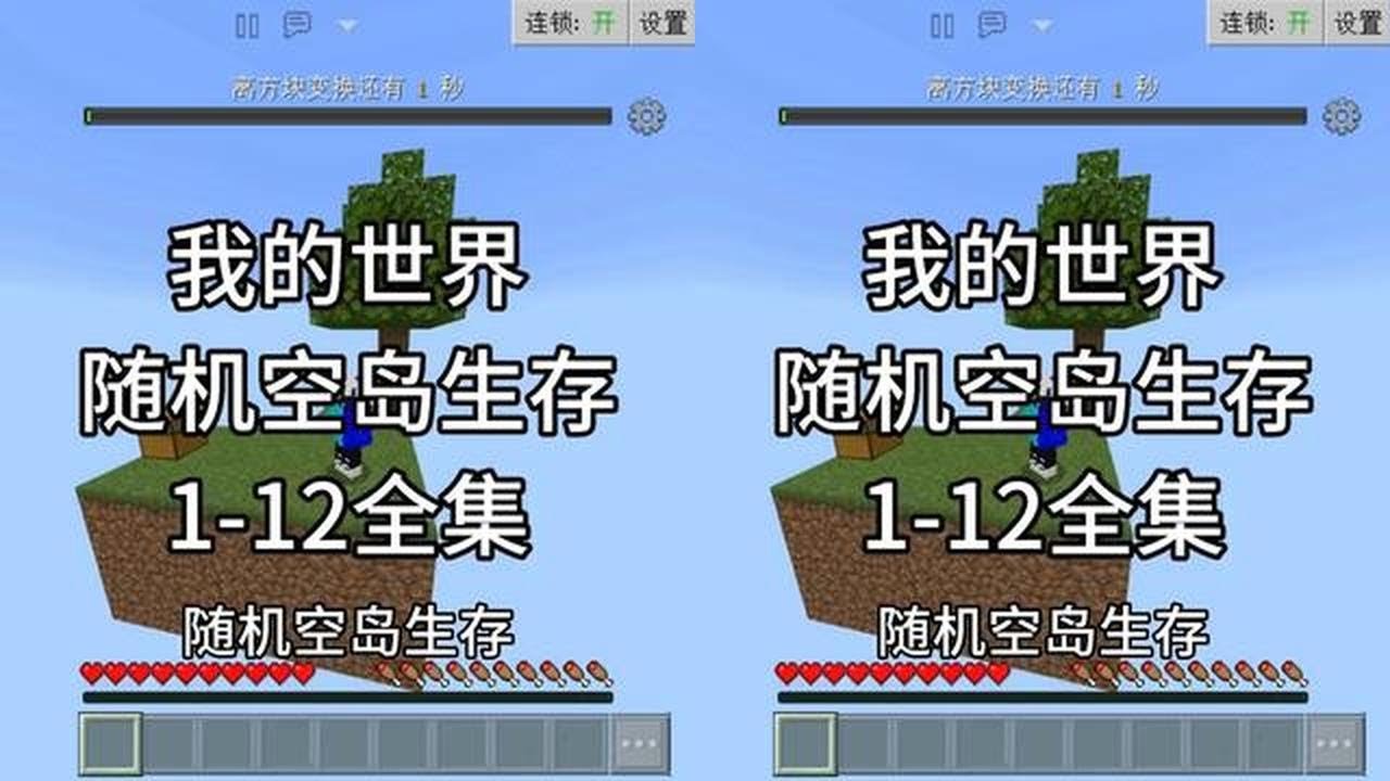 【我的世界】随机空岛生存一口气看完（全集纯享版）#我的世界  #我的世界Minecraft #我的世界超新星