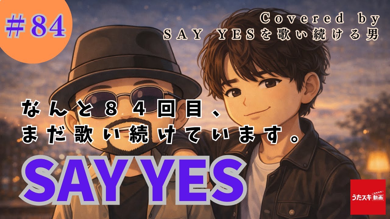 SAY YES #84 CHAGE＆ASKA【ASKAへの道】#cover