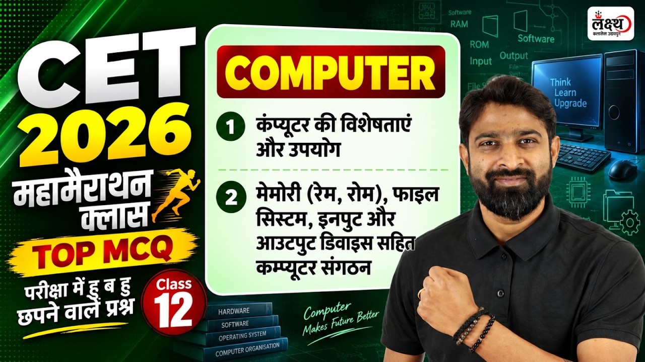 CET 2026 Computer Marathon Class | Top MCQs |CET 12th & Graduation Level Computer Class |Chandan Sir