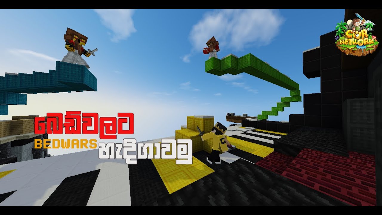 කාලෙකට පස්සෙ අපි ආවෝ👀|Bedwars Gameplay|CWR Bedwars